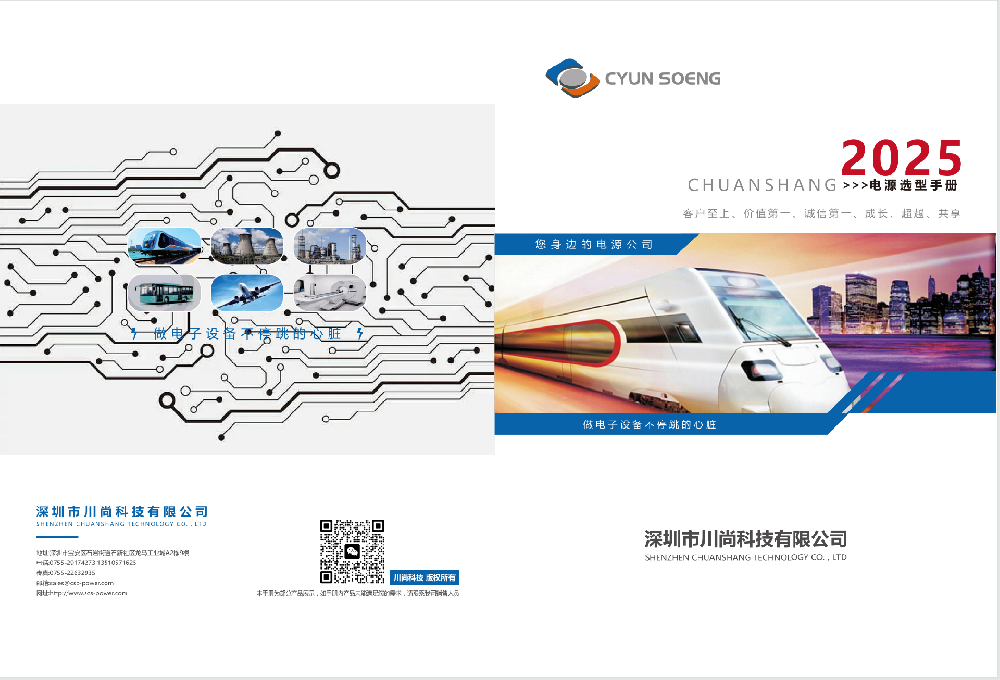 深圳市川尚科技有限公司最新宣傳手冊(cè)